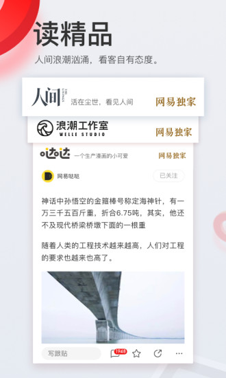 网易新闻2020最新版