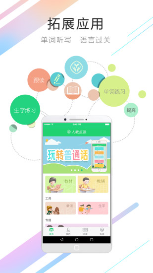 人教点读官方app