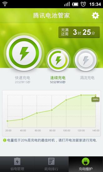 电池管家官方最新版