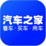 汽车之家app