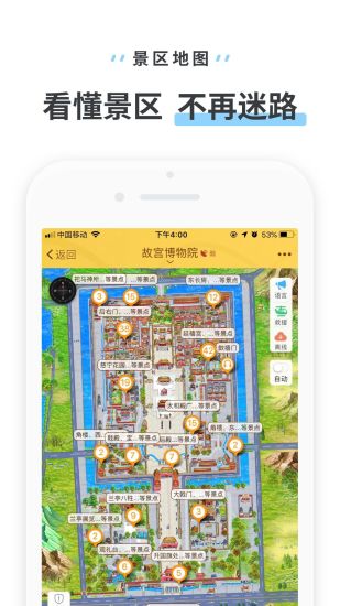 驴迹导游app