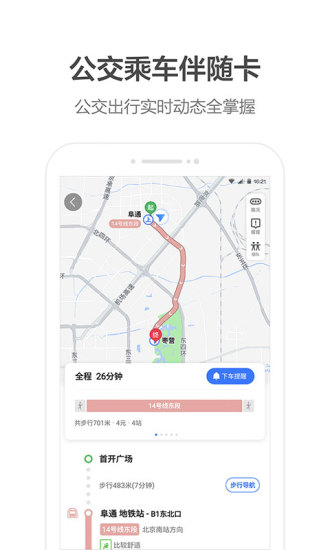 高德地图app