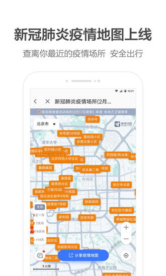 高德地图下载