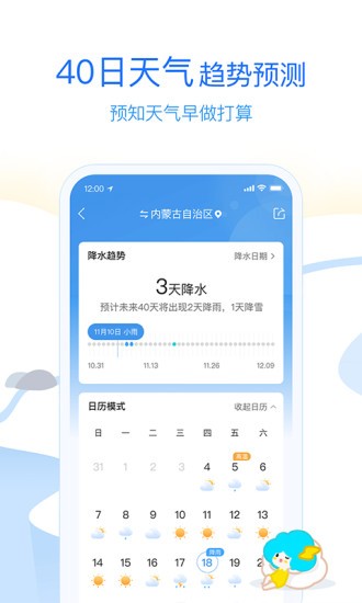 墨迹天气手机版