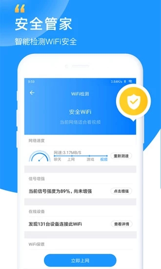 WiFi钥匙最新增强版