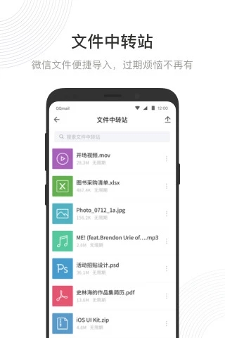 QQ邮箱官方手机版