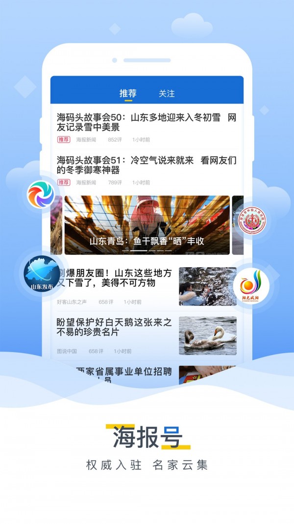 海报新闻app