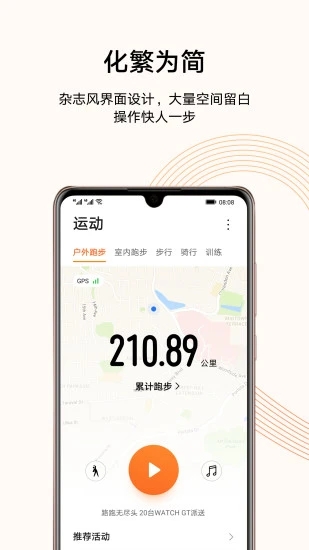 运动健康app