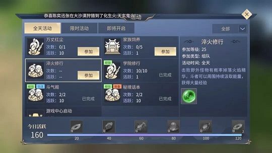 斗破苍穹手游怎么快速升级？新手每日必做日常攻略[多图]图片2