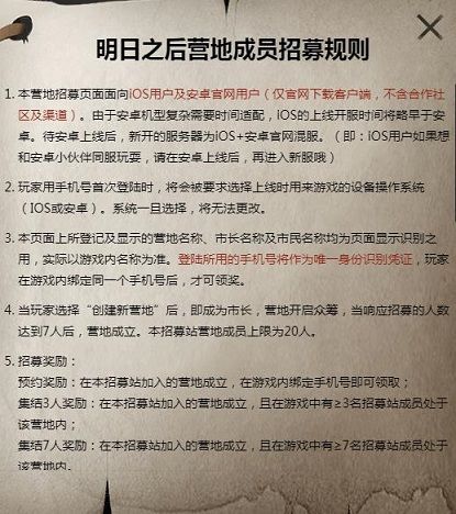 明日之后手游怎么创建营地招募成员？游戏预约营地招募活动怎么参与？[多图]图片2