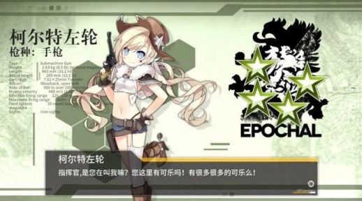 少女前线手游柯尔特左轮怎么样？柯尔特左轮属性分析[图]图片1