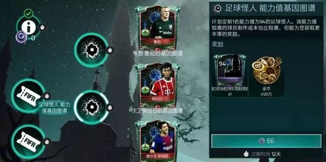 FIFA足球世界手游2018万圣节有什么活动？2018万圣节活动玩法攻略[多图]图片2