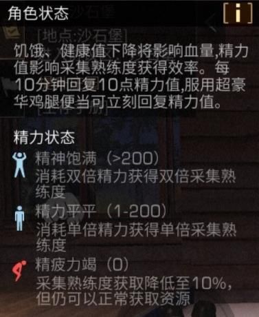 明日之后手游采集熟练度怎么快速提升？精力值怎么提升？[多图]图片2