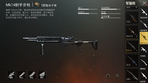 刺激战场MK14射手步枪怎么样？MK14射手步枪属性评测