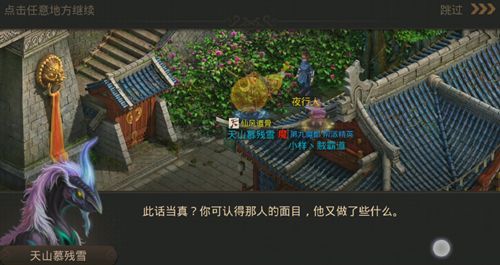 问道手游12月24日探案镖局风云怎么过 天塘城夜行人答题答案是什么[多图]图片2