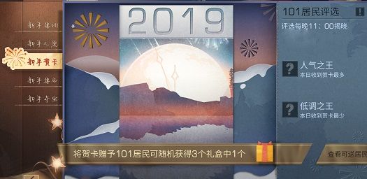 明日之后新年夺宝怎么玩 新年夺宝礼物一览[多图]图片1