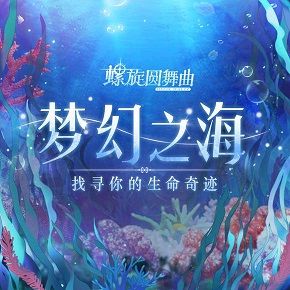 螺旋圆舞曲梦幻之海主线怎么过 梦幻之海主线流程[多图]图片1