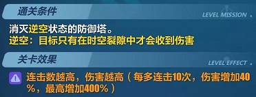 崩坏3挑战之路全关卡通关攻略 挑战之路全关卡奖励一览[多图]图片6