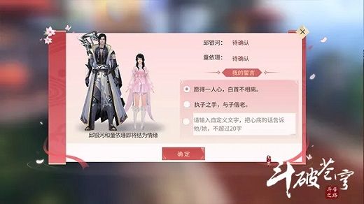 斗破苍穹手游怎么成为情缘 情缘系统上线[视频][多图]图片2