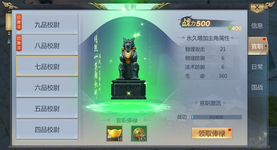 横扫天界手游有哪些国家势力 势力有哪些官职[视频][多图]图片2