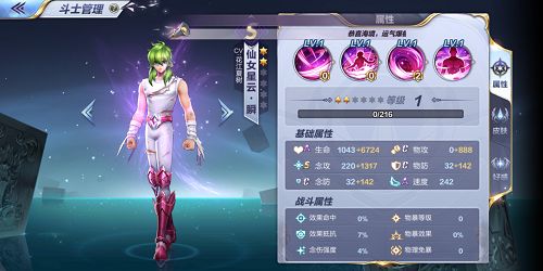 圣斗士星矢手游仙女星云瞬怎么搭配 仙女星云瞬小宇宙怎么选择