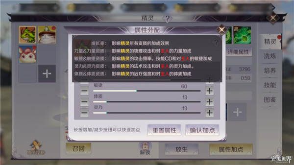 完美世界手游物攻精灵怎么加点 不同类型精灵属性点分配推荐