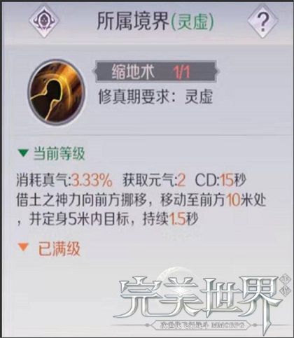 完美世界手游法师PVP怎么打 法师PVP技巧[多图]图片2