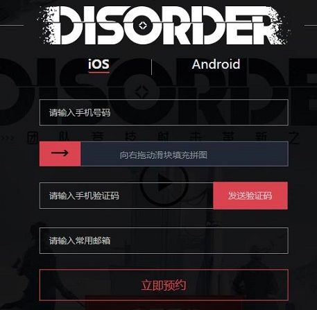 Disorder手游怎么预约 Disorder手游官网预约地址在哪[多图]图片2