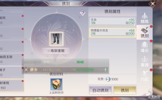 完美世界手游怎么最大限度精炼装备 最强装备精炼[多图]图片2