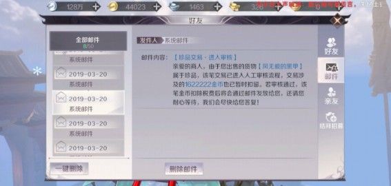 完美世界手游珍品审核要多久 珍品人工审核时间[多图]图片2