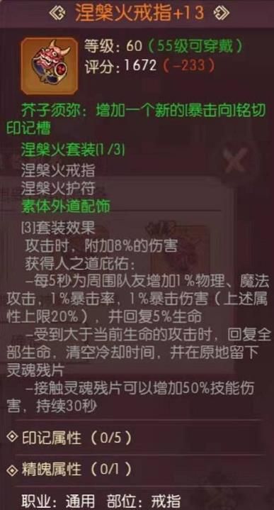 侍魂胧月传说地藏首饰套怎么选 各职业地藏首饰选择推荐