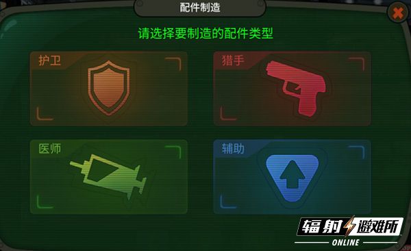 辐射避难所Online配件系统详解 配件系统玩法介绍[多图]图片4