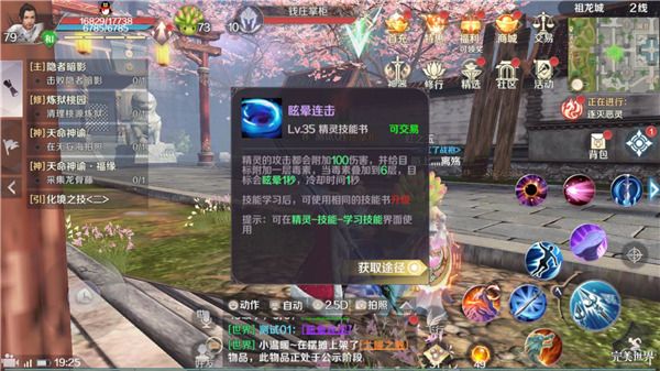 完美世界手游精灵技能怎么选择 精灵被动技能[多图]图片3