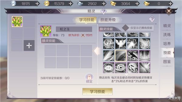 完美世界手游精灵技能怎么选择 精灵被动技能[多图]图片2
