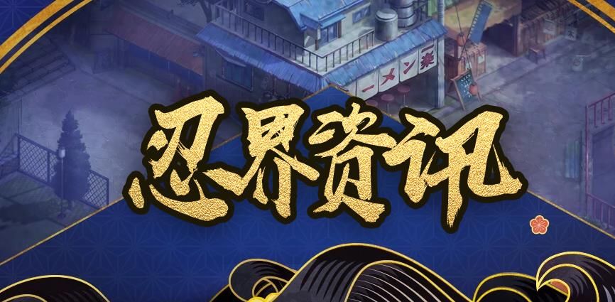 火影忍者OL樱花祭活动怎么玩 樱花烂漫称号怎么获取