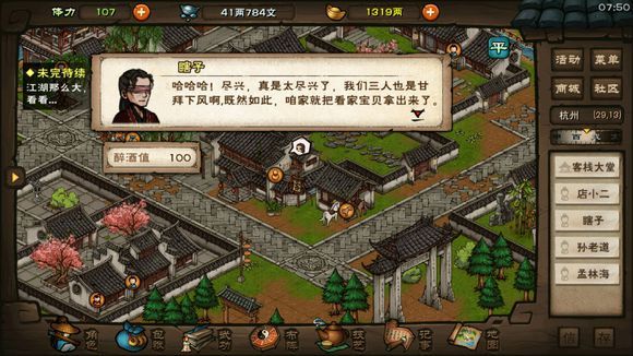 代号江湖杭州瞎子划拳怎么获胜 杭州瞎子划拳获胜攻略