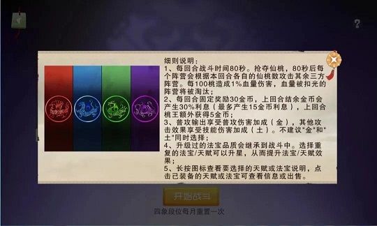 闹闹天宫四象之战怎么玩 四象之战怎么获胜[多图]图片3