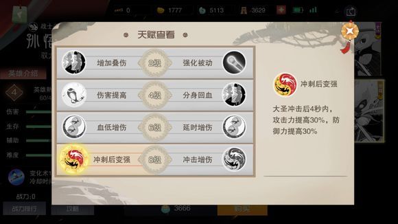闹闹天宫孙悟空驭龙皮肤怎么获得 孙悟空驭龙皮肤天赋是什么[多图]图片2