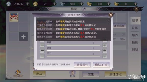 完美世界手游怎么看精灵资质好坏 精灵资质成长好坏分析