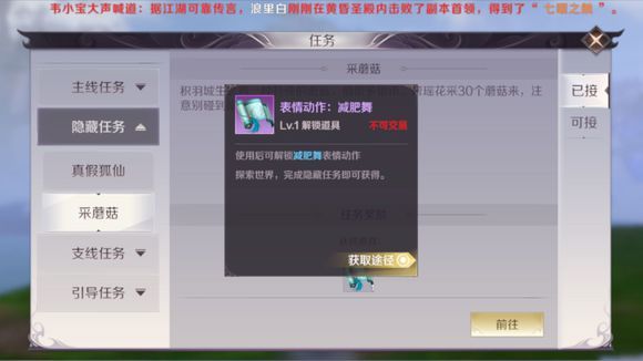 完美世界手游采蘑菇任务怎么完成 表情动作减肥舞怎么获得