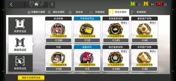 明日方舟高级凭证怎么获得 高级凭证获取方法[多图]图片2