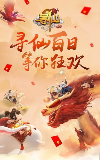 寻仙手游骑宠九霄神龙怎么获得 九霄神龙获得方法[多图]图片2