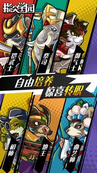 指尖学园手游学员怎么转职 学员转职攻略