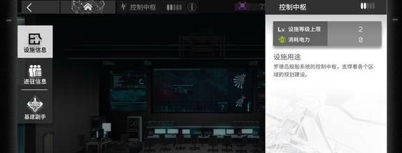 明日方舟手游控制中枢有什么用 控制中枢怎么开启[多图]图片2