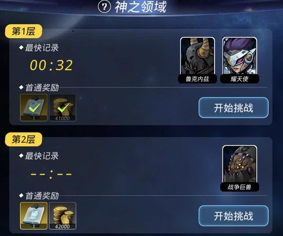 跨越星弧神之领域怎么打 神之领域打法攻略