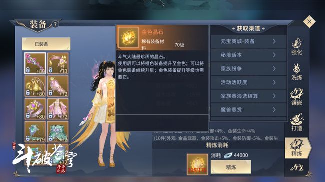 斗破苍穹手游家族纷争怎么获取金色晶石 金色晶石获取途径一览