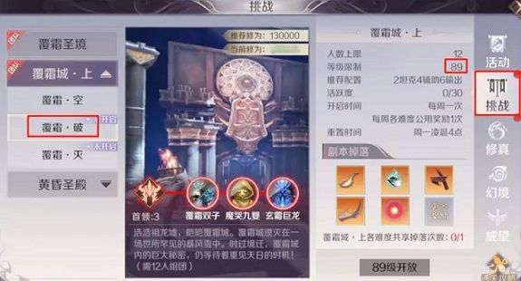 完美世界手游89级副本覆霜城破怎么打 89级副本覆霜城破打法攻略