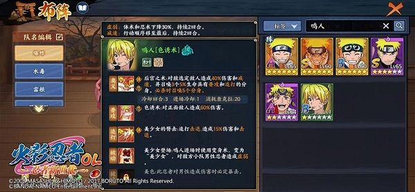 火影忍者OL漩涡鸣人色诱术怎么获得 漩涡鸣人色诱术技能一览[多图]图片3