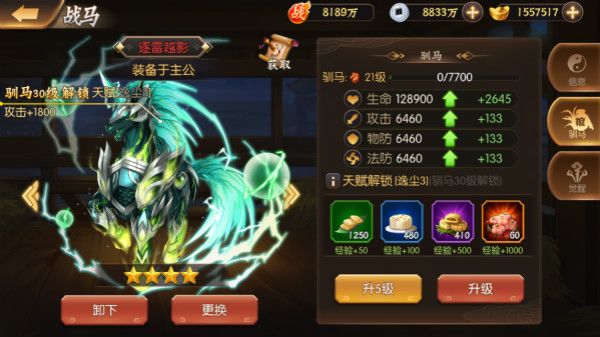 神将乱斗团怎么培养战马 战马怎么觉醒