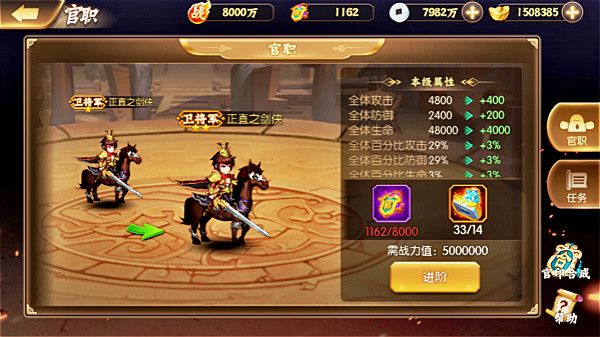 神将乱斗团手游官印有什么用 官职提升方法